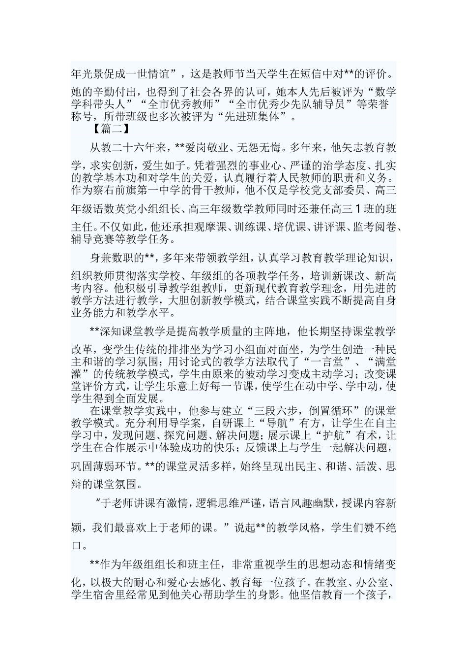 十佳师德标兵事迹材料六篇与师德标兵事迹材料五篇.doc_第2页