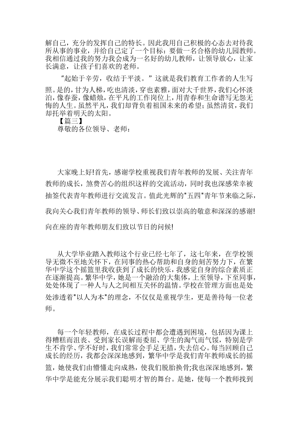 教师节教师爱岗敬业演讲稿6篇与师德师风演讲稿5篇.doc_第3页