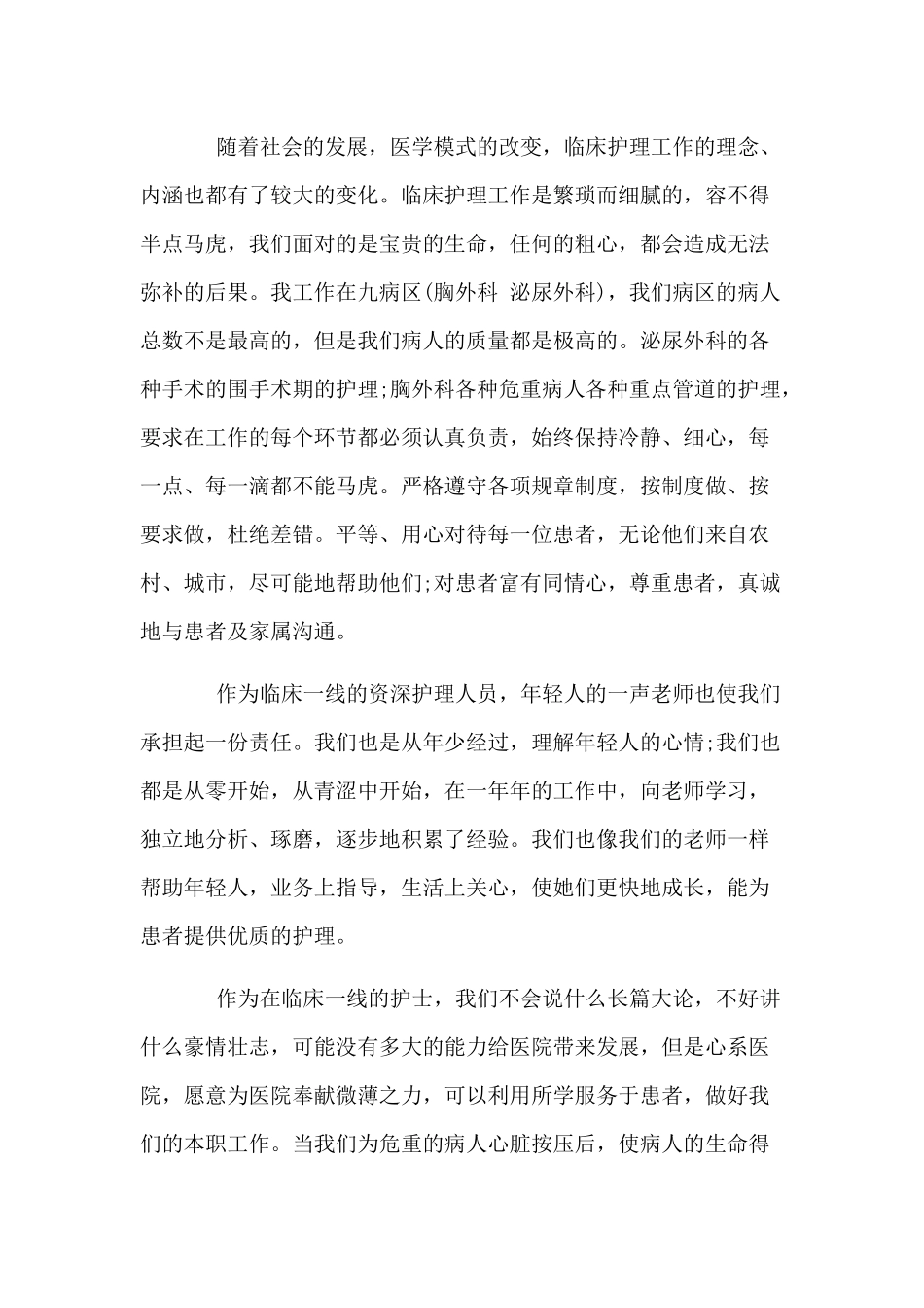 两篇 践行医者初心演讲稿.docx_第2页