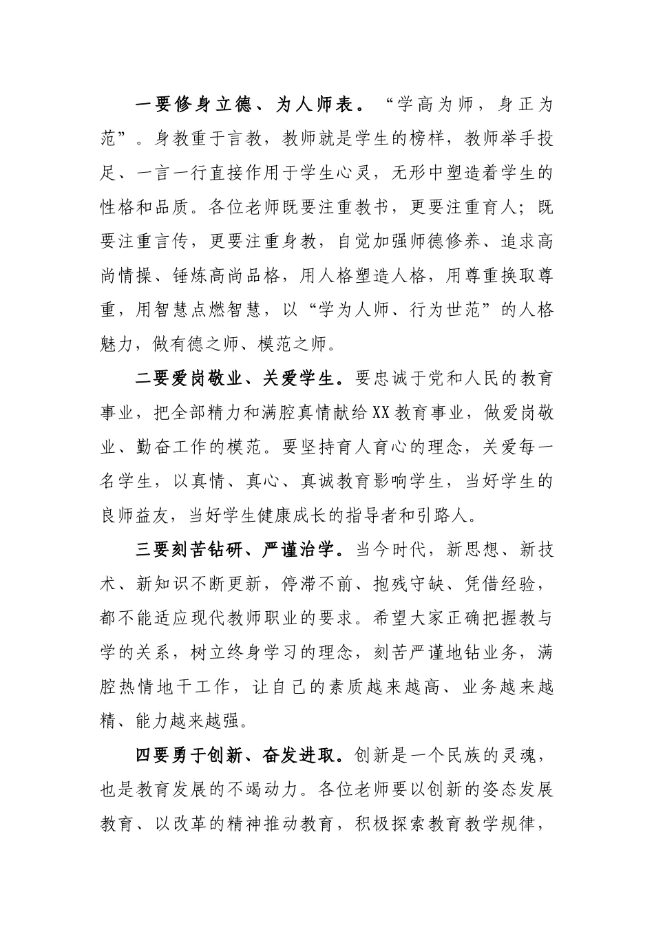4篇最新2019年在庆祝第35个教师节暨优秀教师先进教育工作者表彰大会上的讲话（党委书记局长镇长校长）.docx_第2页