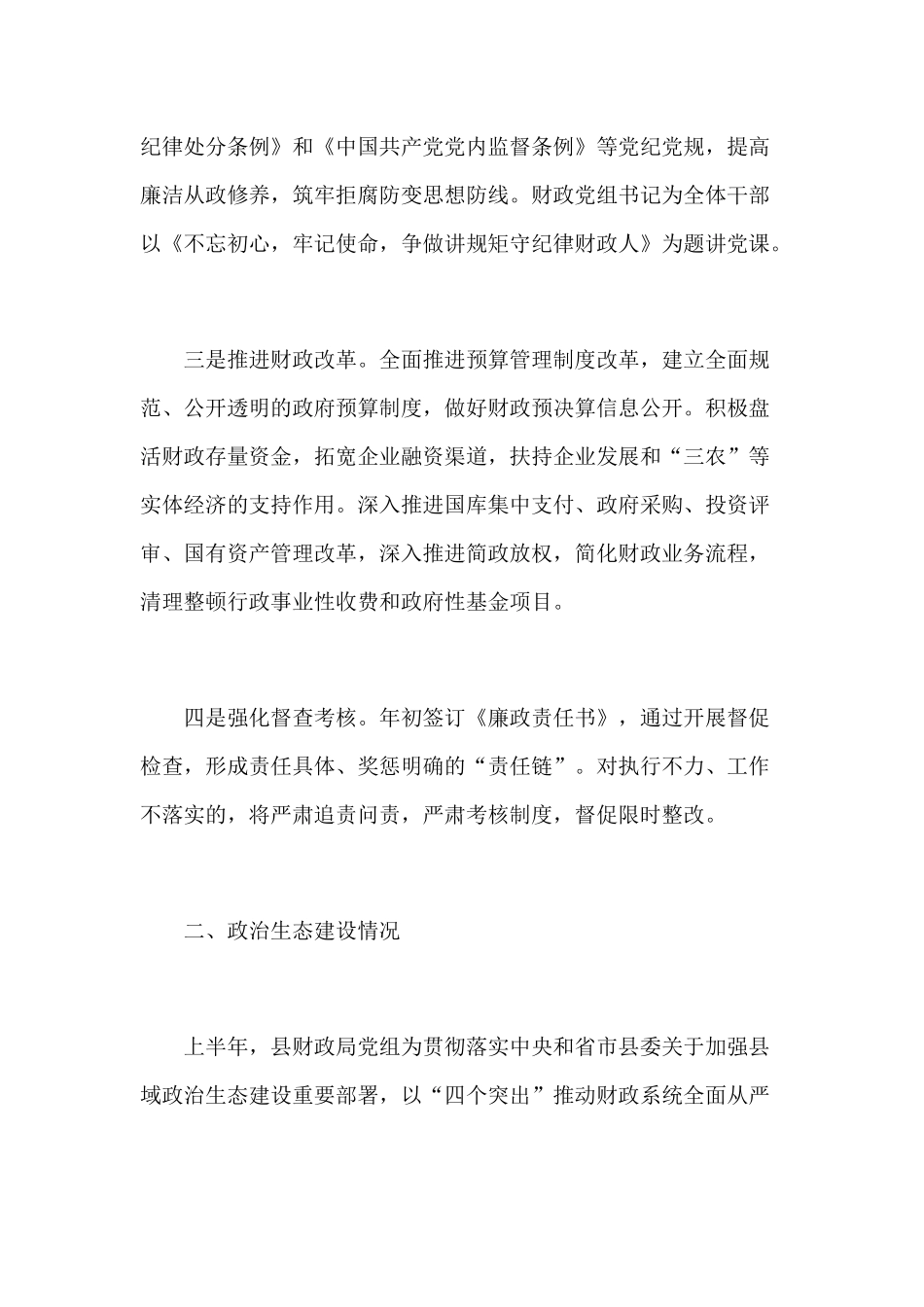 2019党风廉政建设、政治生态建设、整治形式主义官僚主义、整治小四风工作总结.docx_第2页