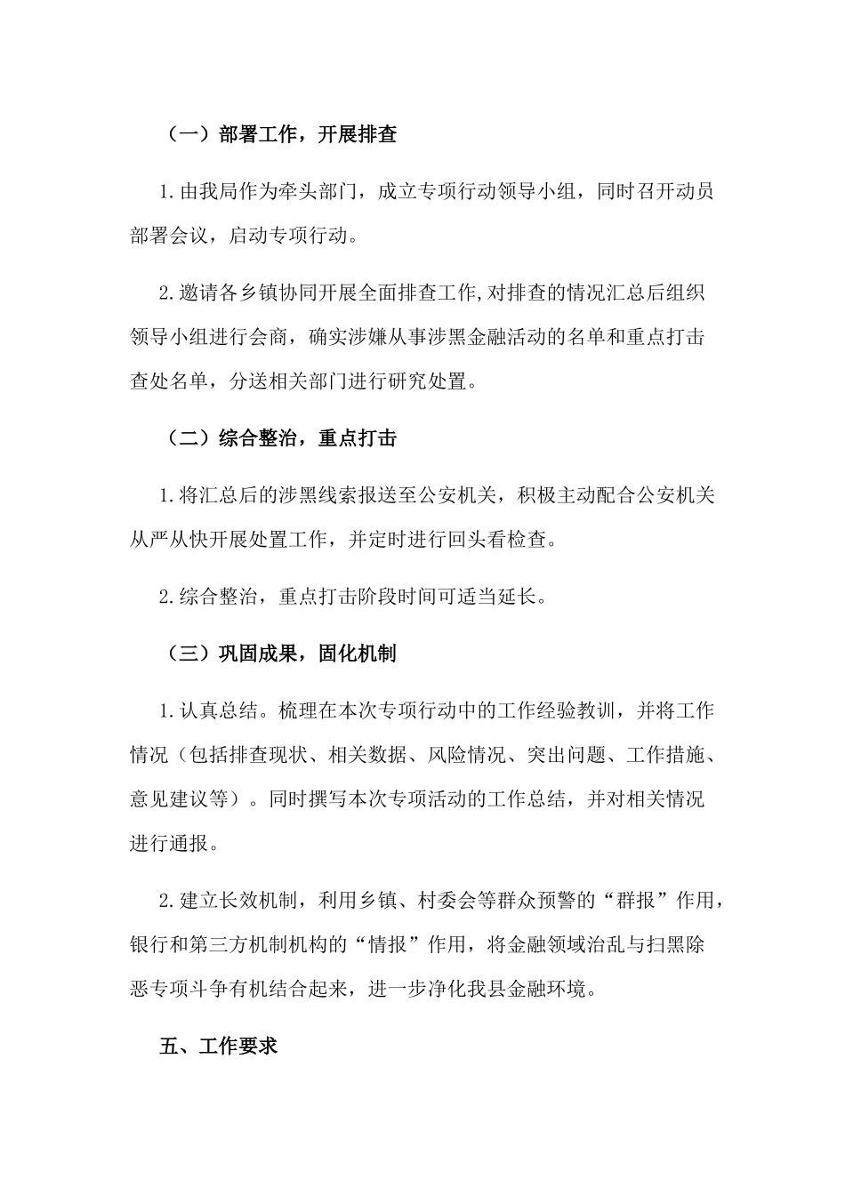 某县深化行业治乱专项行动工作方案材料.docx_第3页