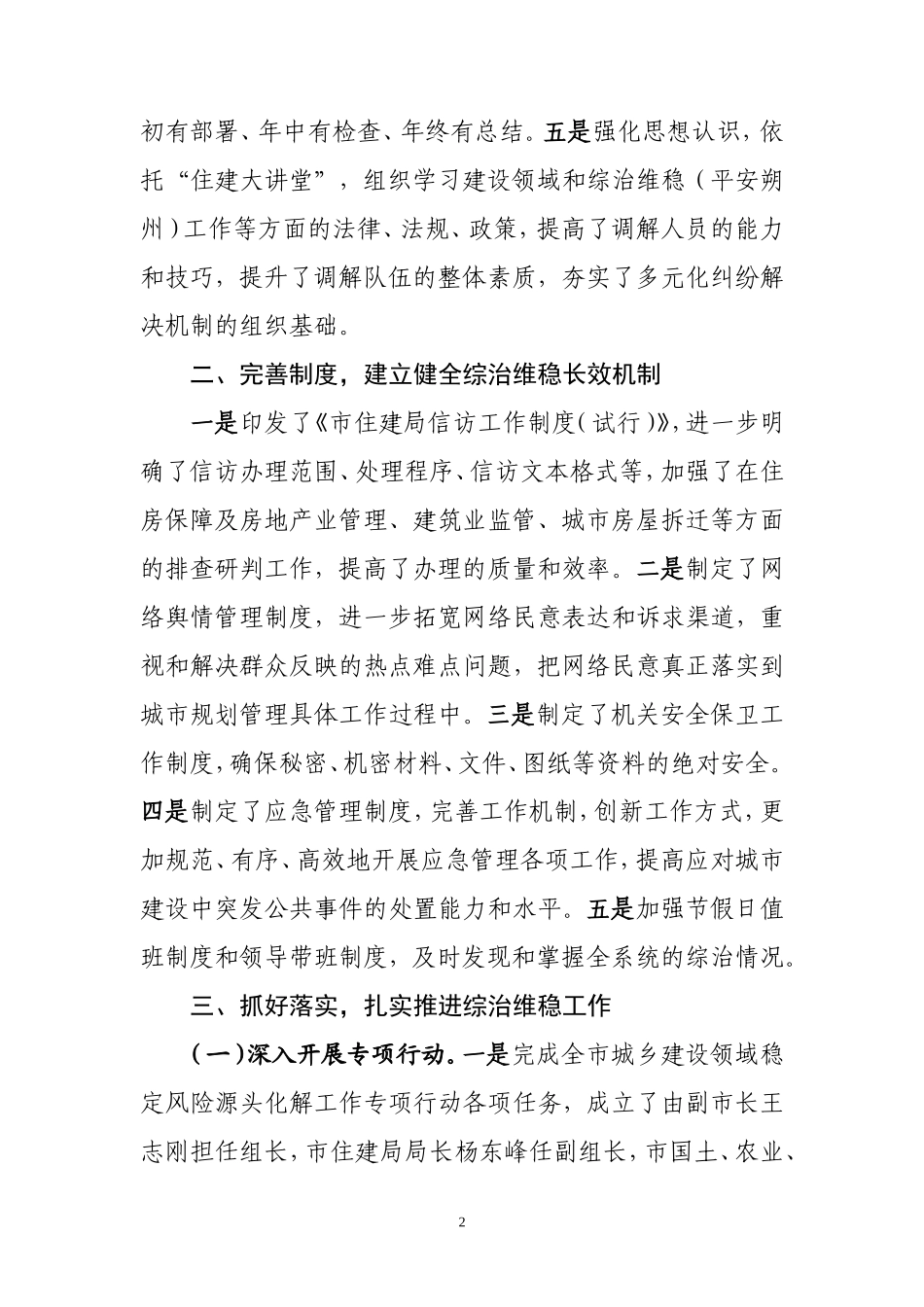 综治维稳工作总结 四稿.doc_第2页