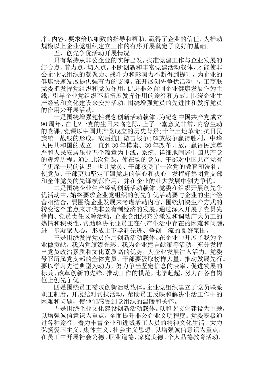 2019年企业党建工作述职报告最热经典范文五篇.doc_第2页