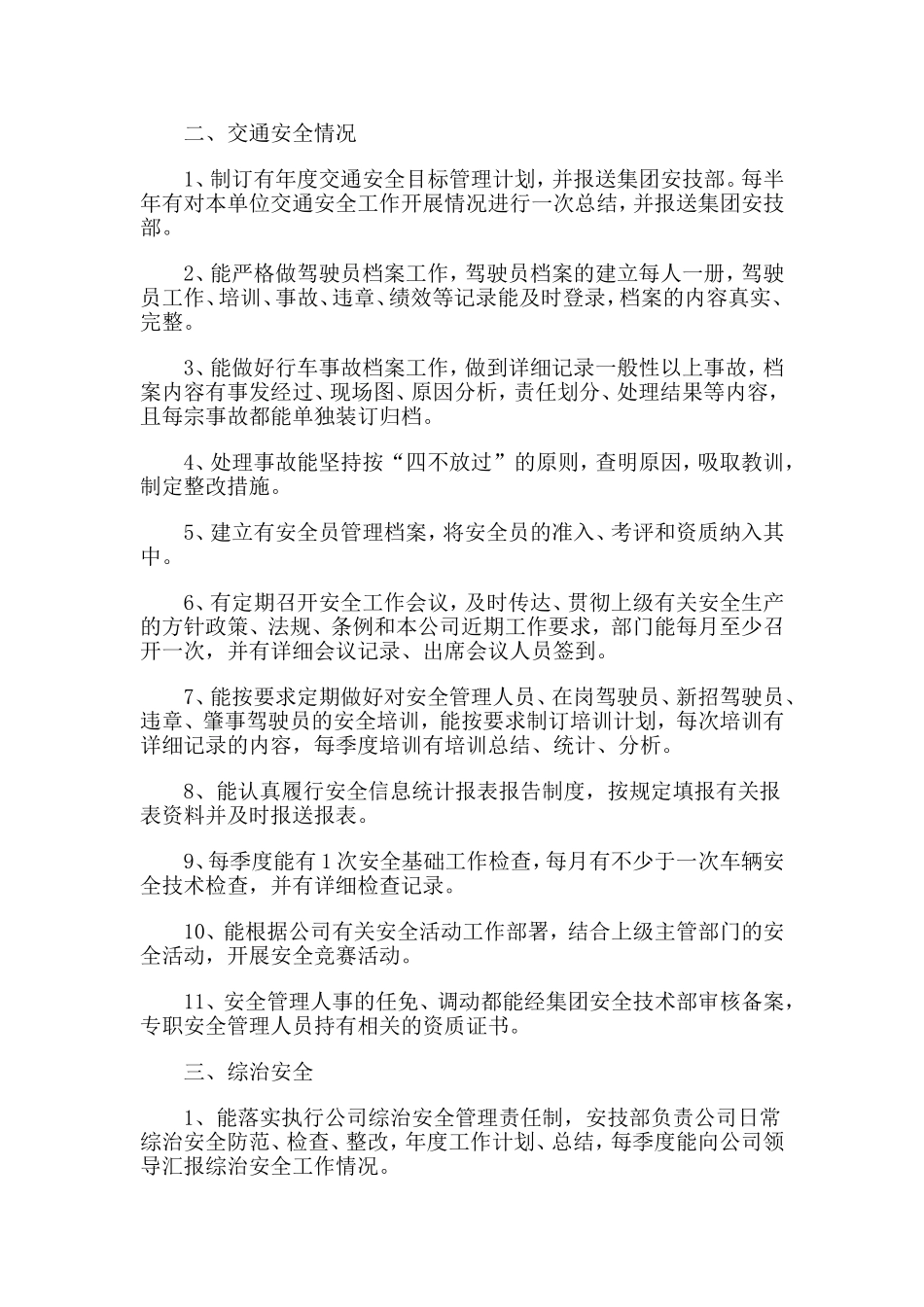 2019年工厂安全生产自查报告5篇.doc_第2页