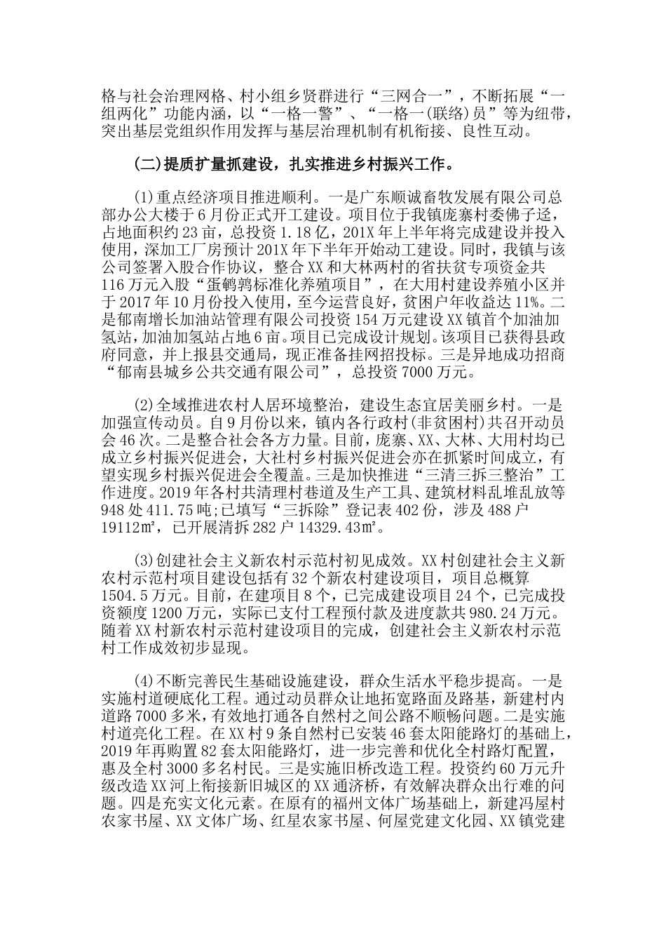 乡镇工作总结及工作计划精选.doc_第2页