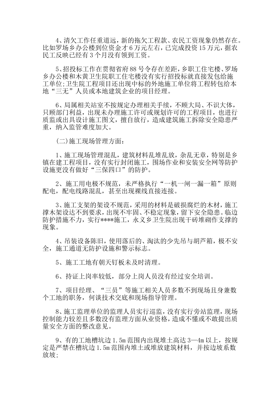 2019安全问题自查报告推荐精华参考大全.doc_第2页