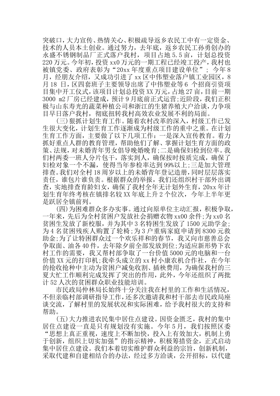 2019年关于农村党支部书记述职报告优秀参考五篇.doc_第2页