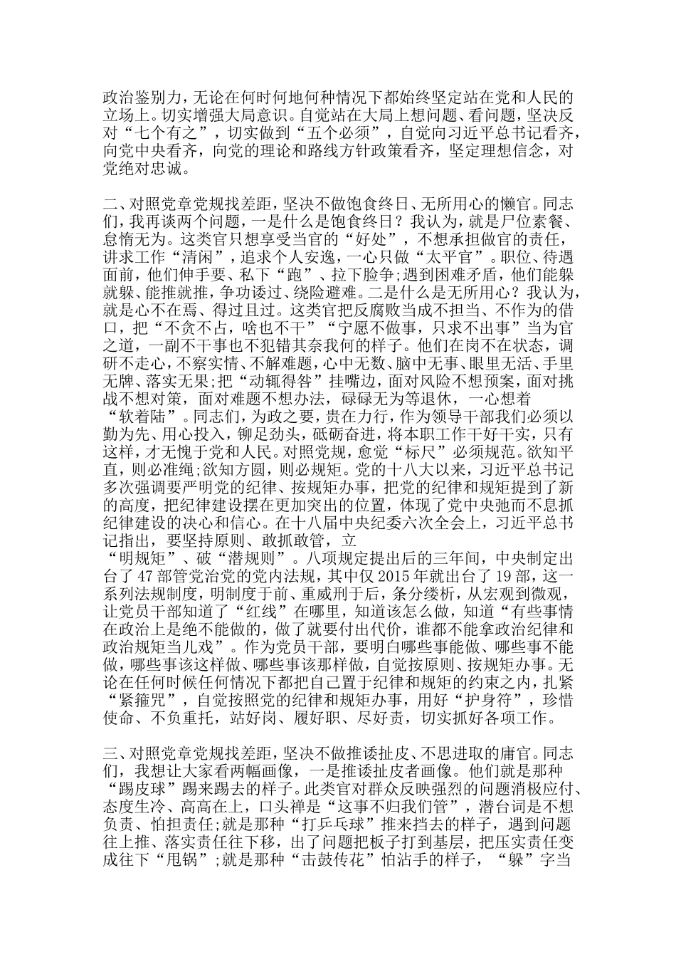 党员领导干部对照党章党规找差距研讨心得体会与党员对照党章党规找差距心得体会 参考范文两篇.doc_第2页