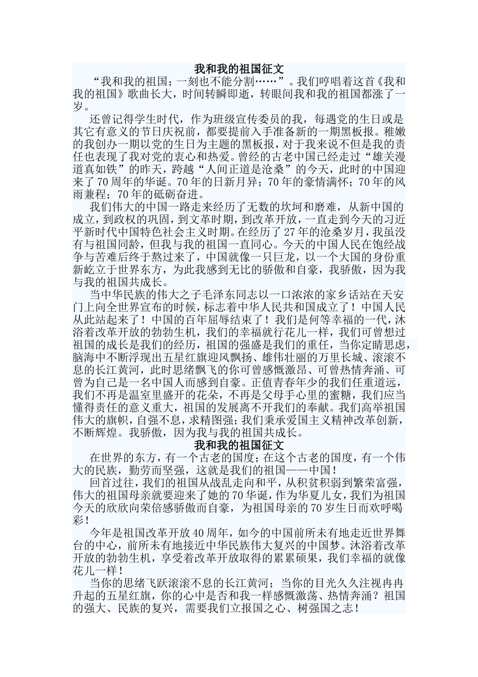 5篇我和我的祖国征文.doc_第3页