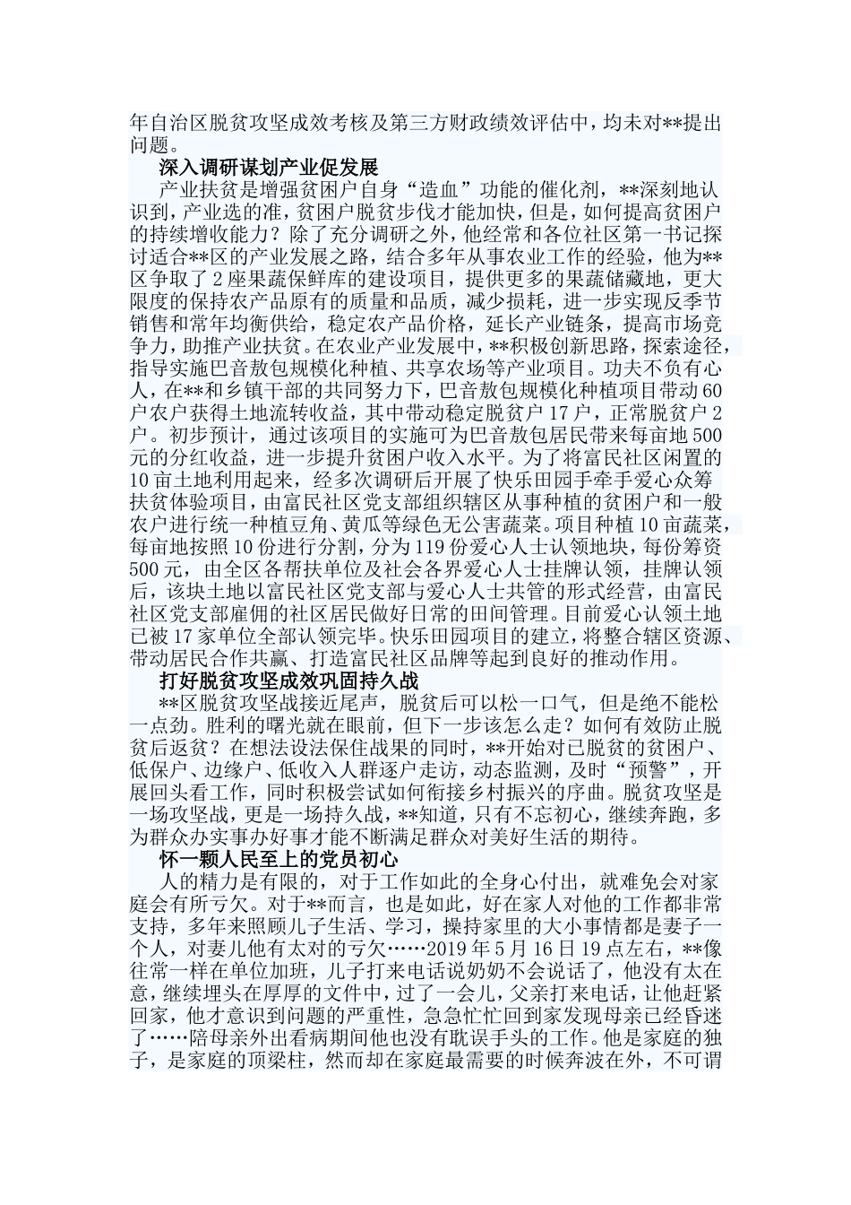 XX扶贫办主任事迹材料.doc_第3页