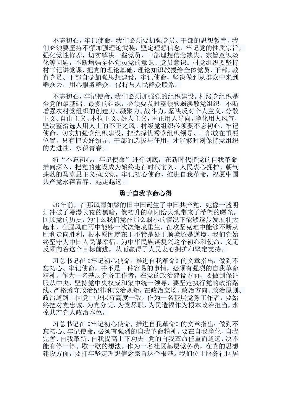 5篇勇于自我革命心得.doc_第3页