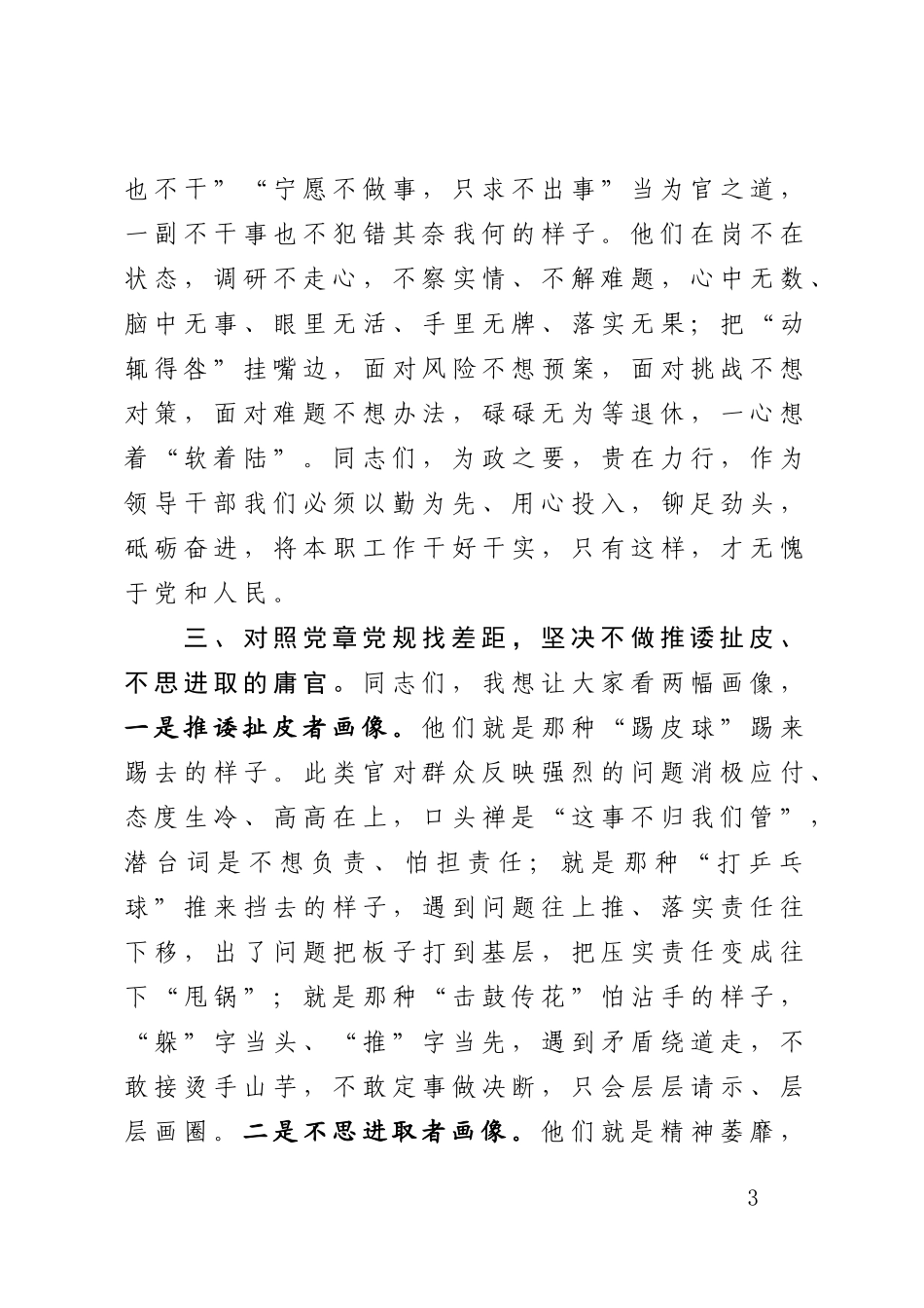 对照党章党规找差距研讨发言材料1.docx_第3页