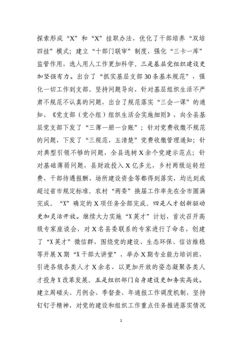 在全县组织工作会议上的讲话.docx_第2页
