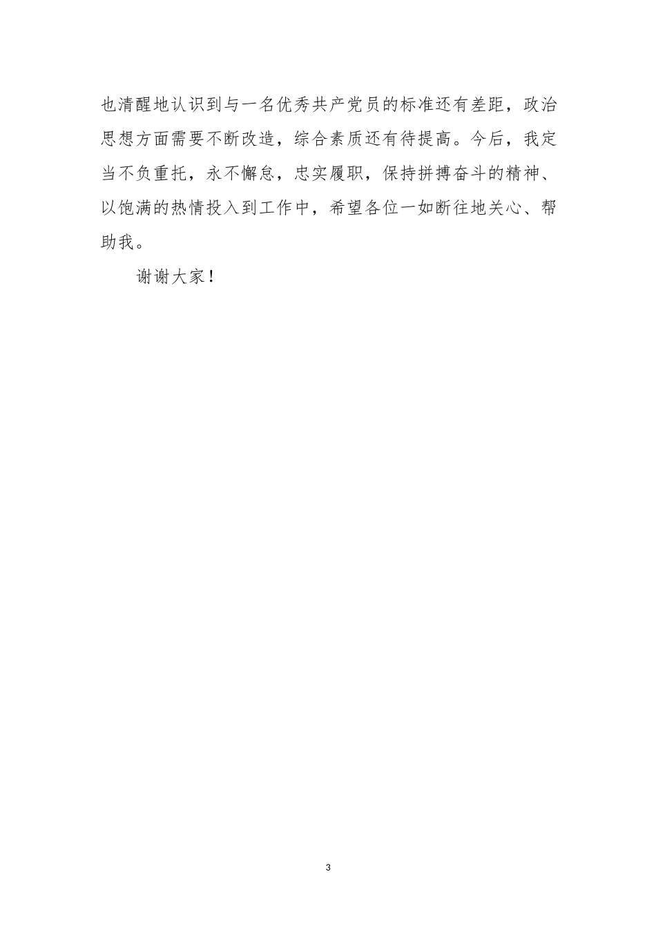 干部任前表态发言.docx_第3页