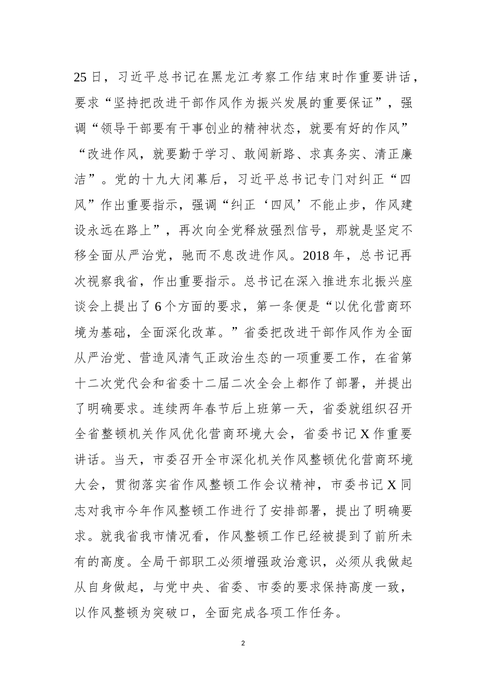 在深化机关作风整顿优化营商环境大会上的讲话.docx_第2页
