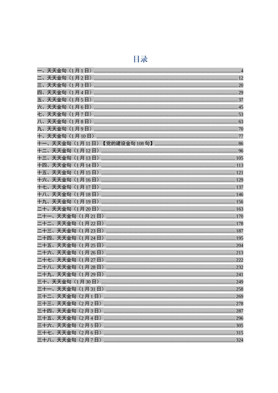 2019年写材料金句大全【脱贫攻坚金句200条在内】.docx_第2页
