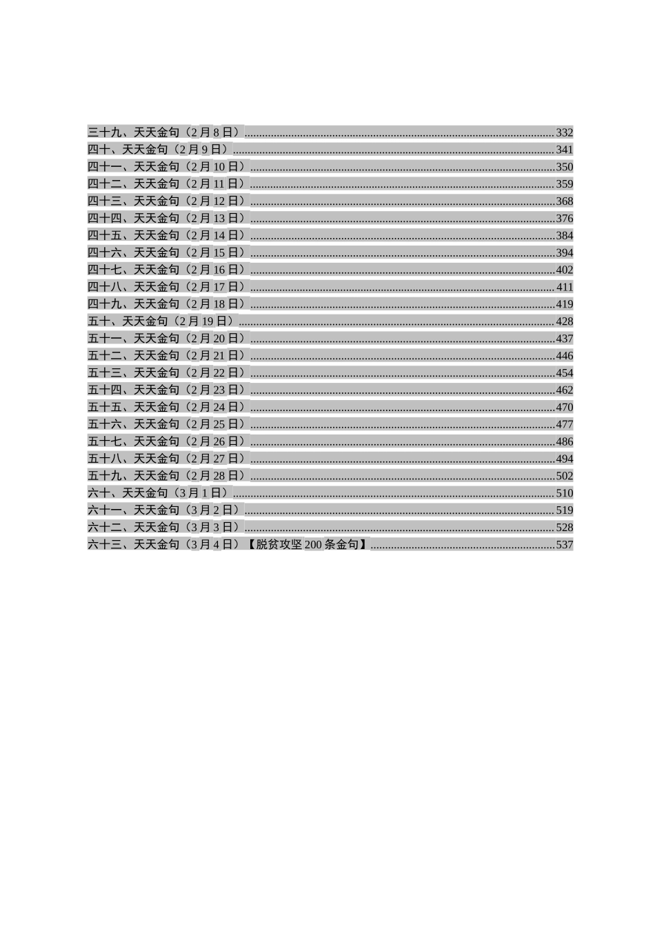 2019年写材料金句大全【脱贫攻坚金句200条在内】.docx_第3页