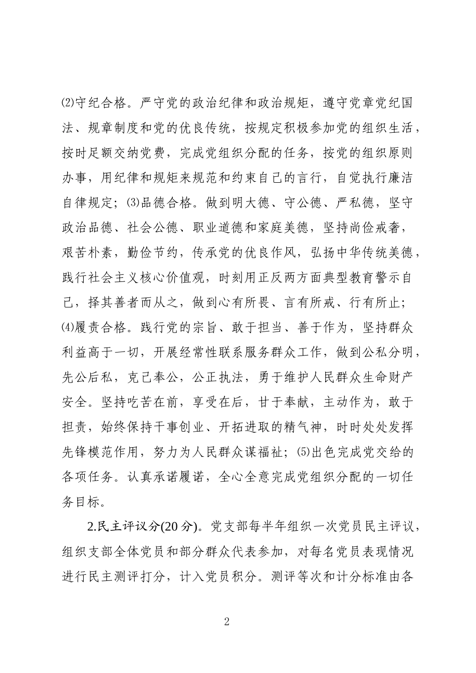 关于在县直机关推行党员奉献积分星级管理制的指导意见.docx_第2页