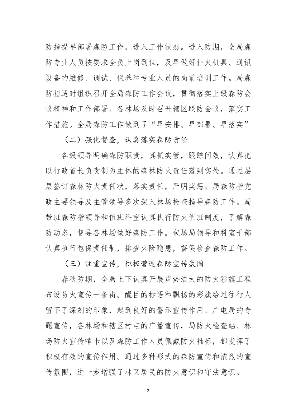 在2019年春季森林防火工作会议上的讲话.docx_第2页