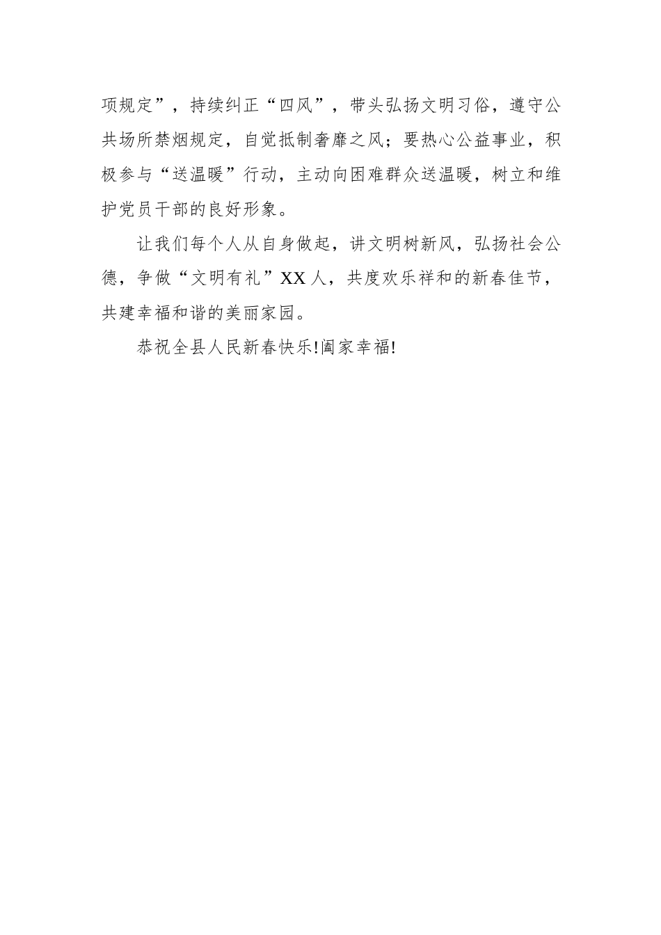 2019年春节文明廉洁节约过节倡议书（4篇）.docx_第2页