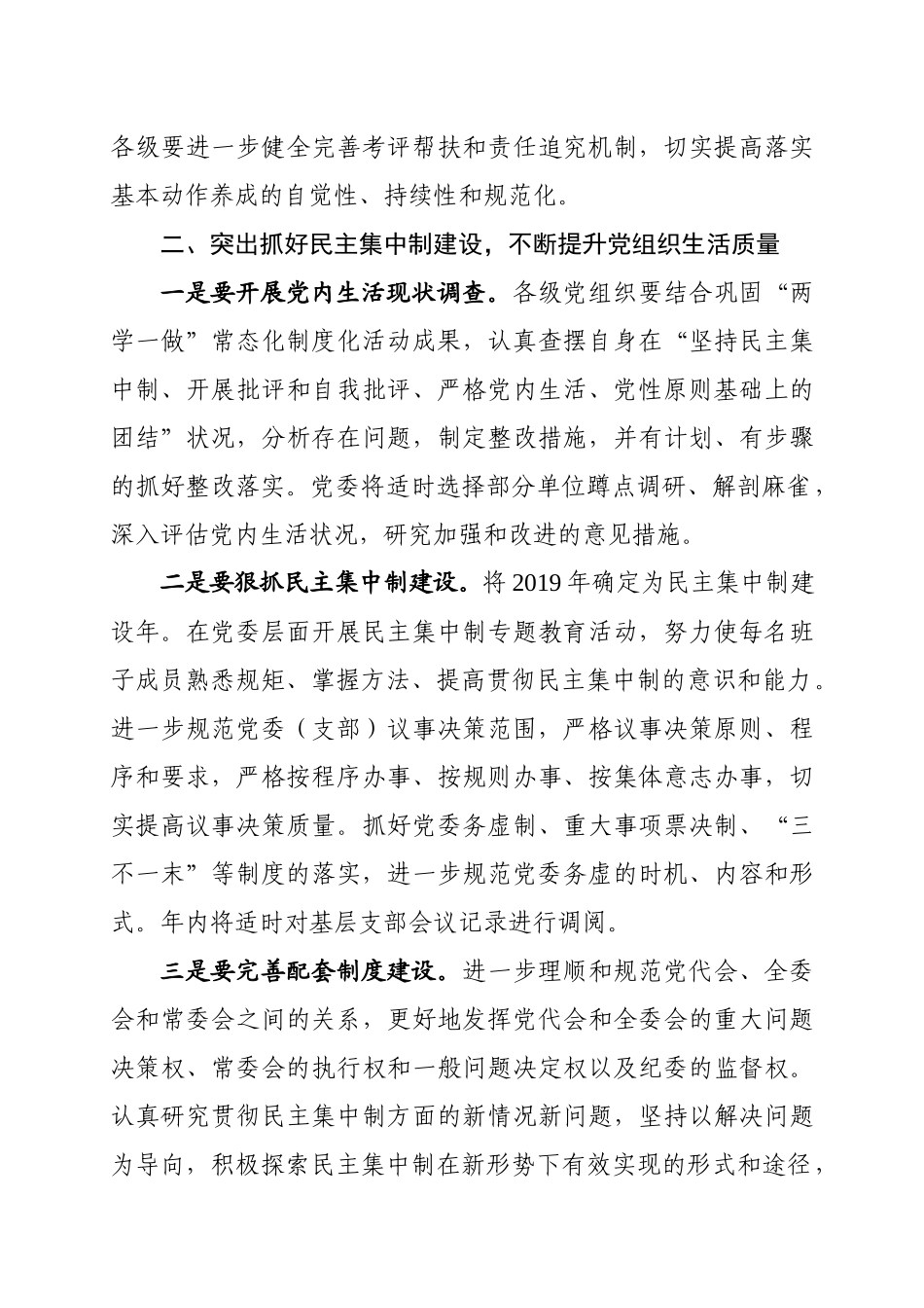书记在2019年党建工作会议上的讲话（范文）.docx_第3页