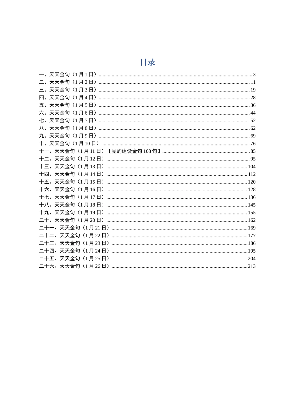 2019年写材料金句大全.docx_第2页