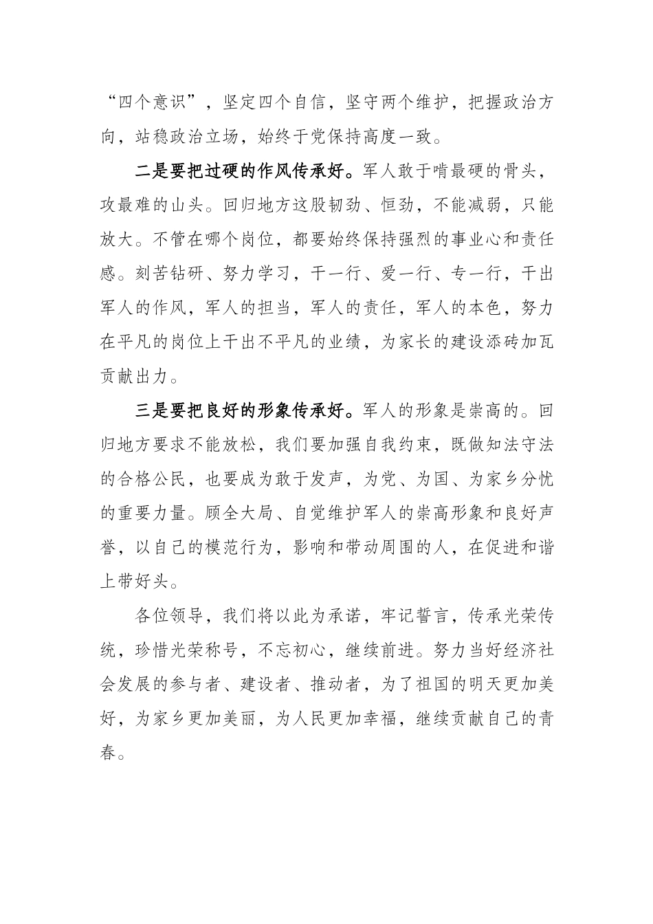 退役军人在某地2019年度双拥工作会议上的发言.docx_第2页