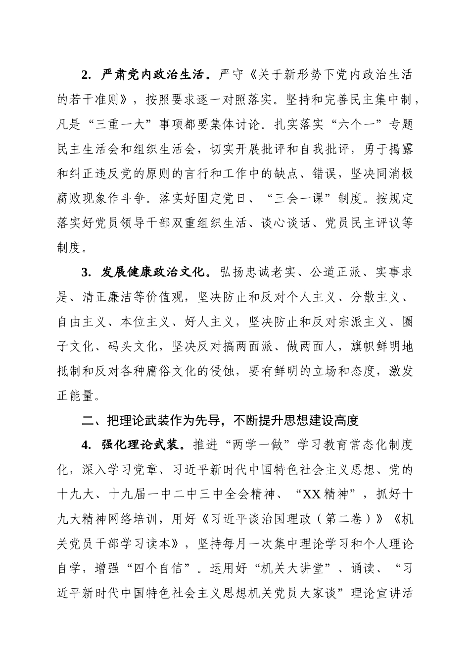 XX局党组2019年党建工作要点.docx_第2页