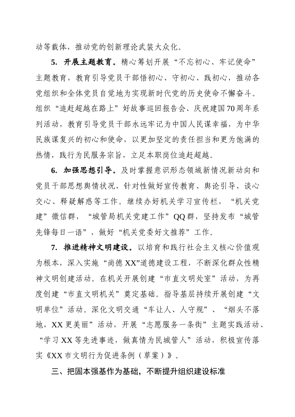 XX局党组2019年党建工作要点.docx_第3页