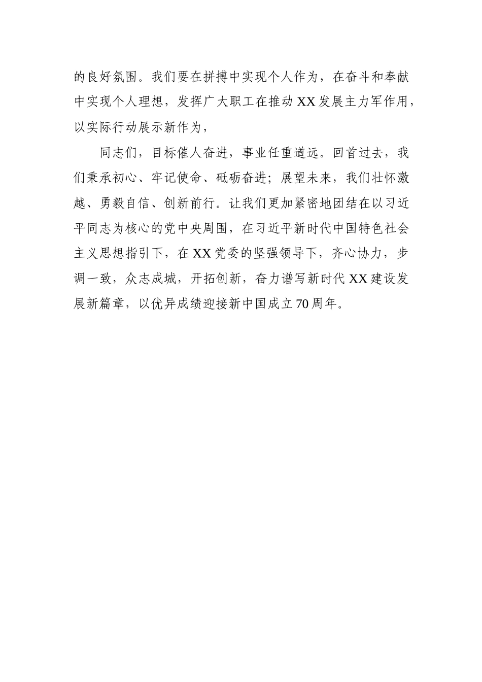 新年工作倡议书.docx_第3页