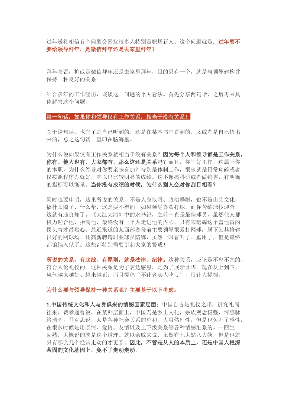 过年要不要给领导拜年？.docx_第1页