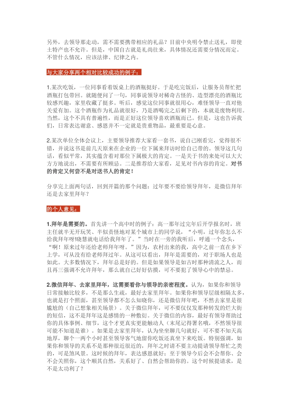 过年要不要给领导拜年？.docx_第3页