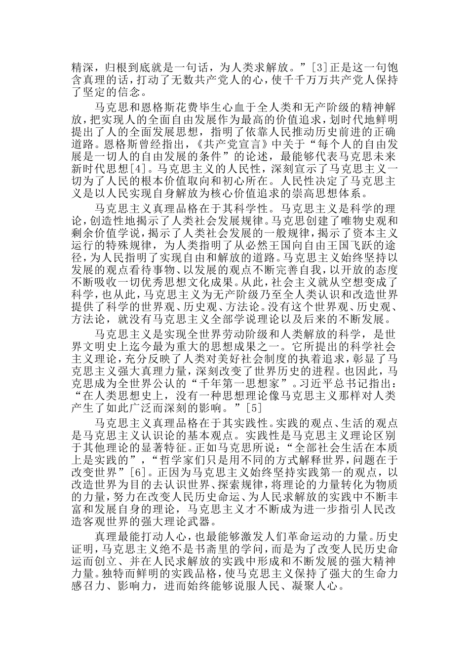 中国共产党的伟大真理力量——纪念中国共产党成立九十八周年与领导干部思想道德修养四题 合集.doc_第2页