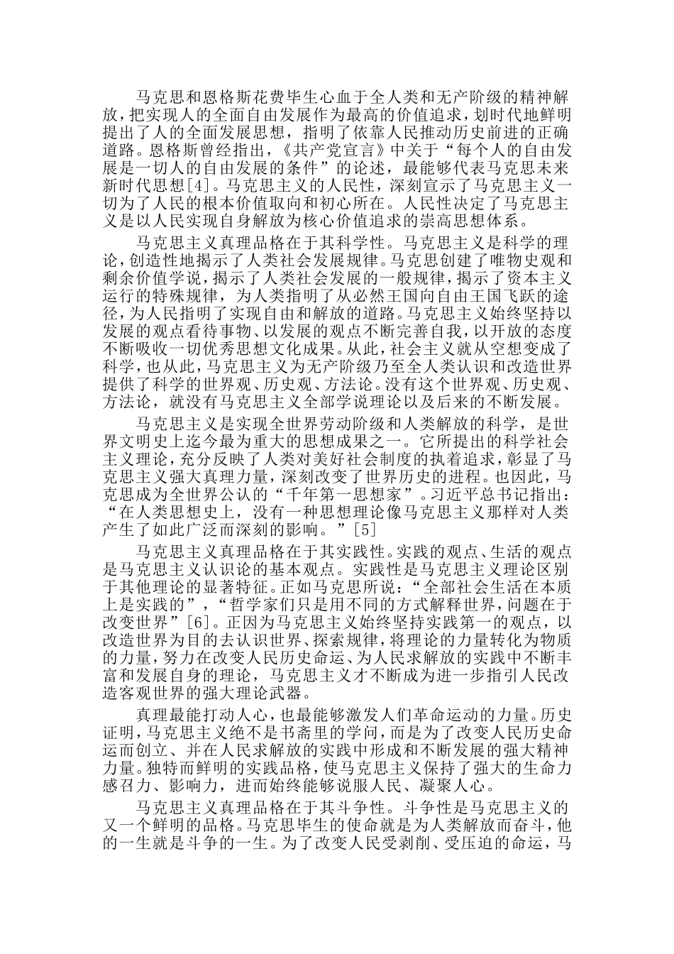 中国共产党的伟大真理力量——纪念中国共产党成立九十八周年汇报材料.doc_第2页