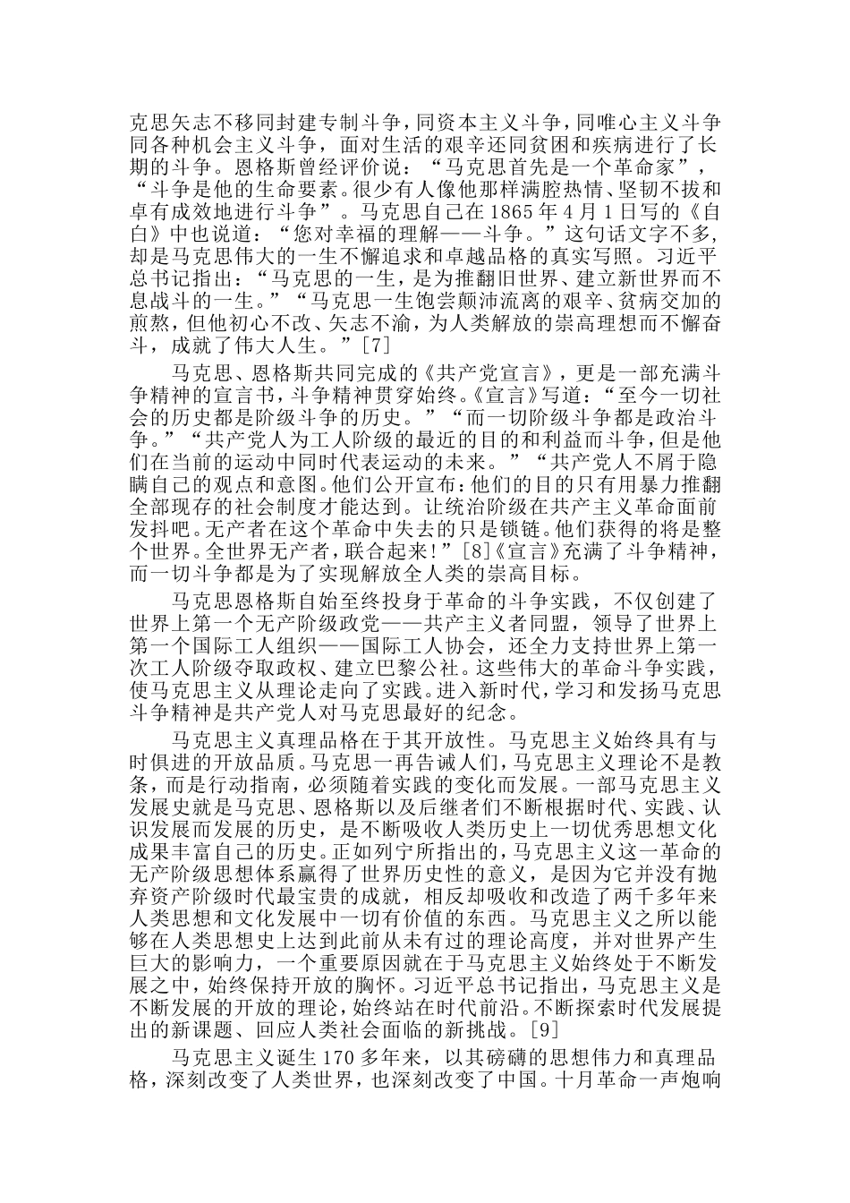 中国共产党的伟大真理力量——纪念中国共产党成立九十八周年汇报材料.doc_第3页
