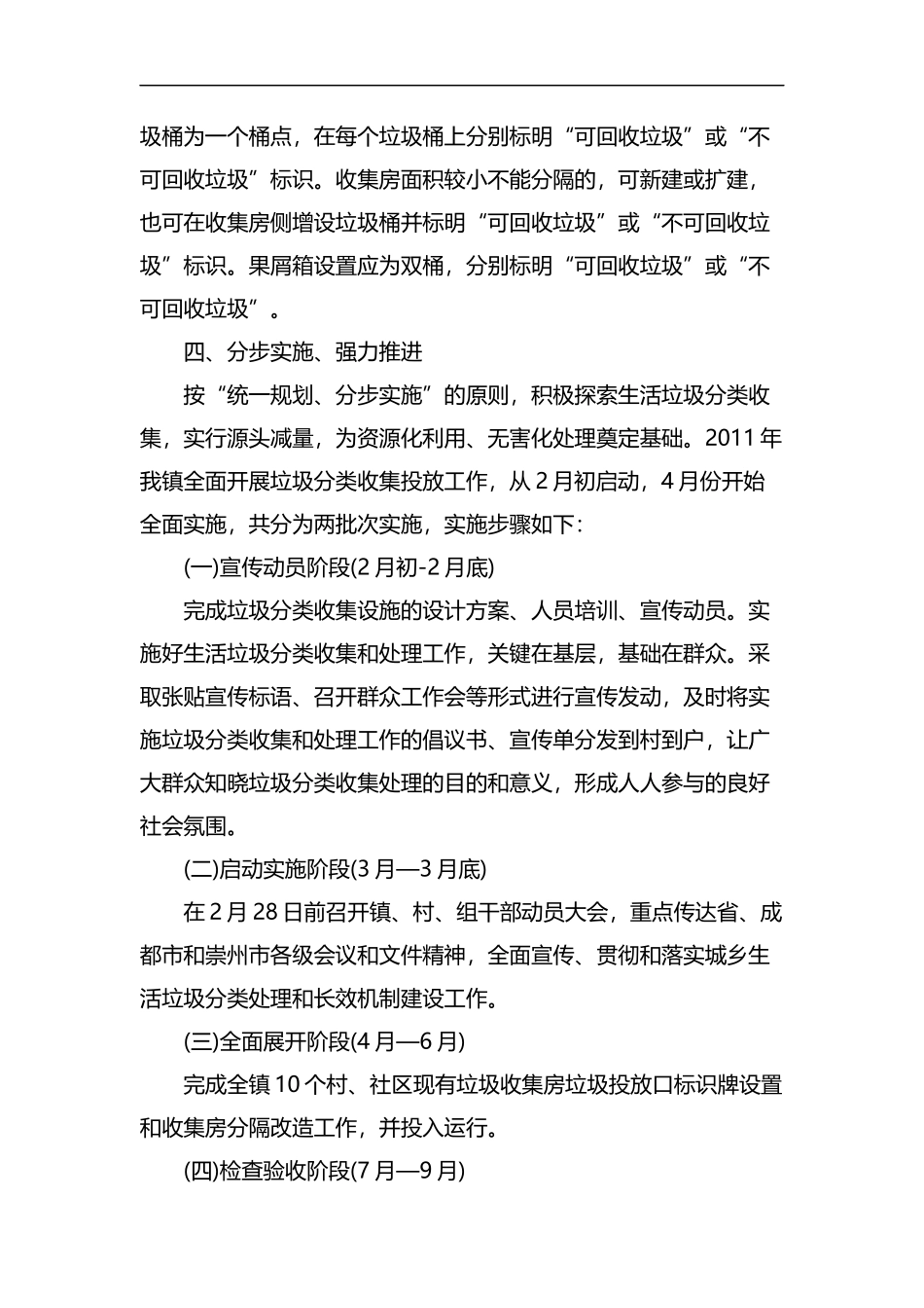 2019年全面推行垃圾分类工作总结范文大全.docx_第2页
