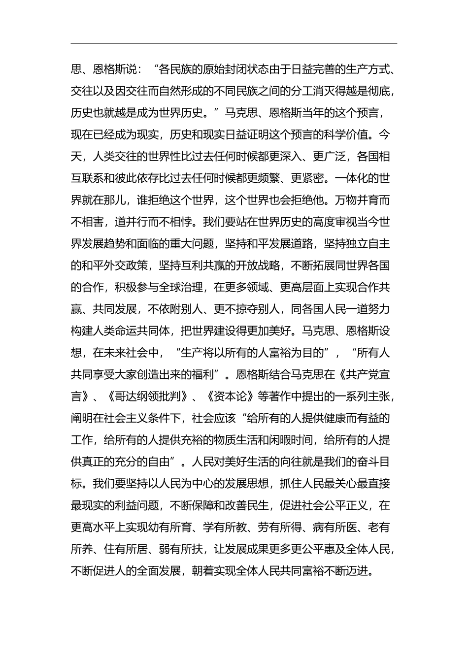 “我和我的祖国”征文精选5篇汇编.docx_第3页