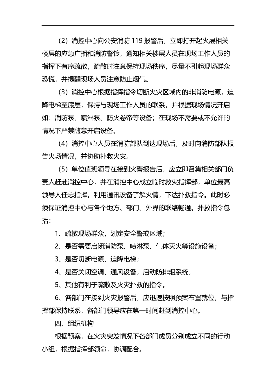 消防应急预案（6篇）汇编.docx_第2页