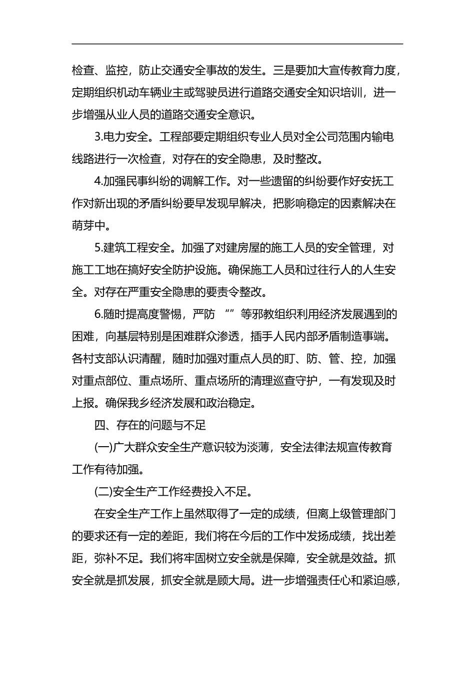 2019安全生产企业自查报告最新大全.docx_第3页