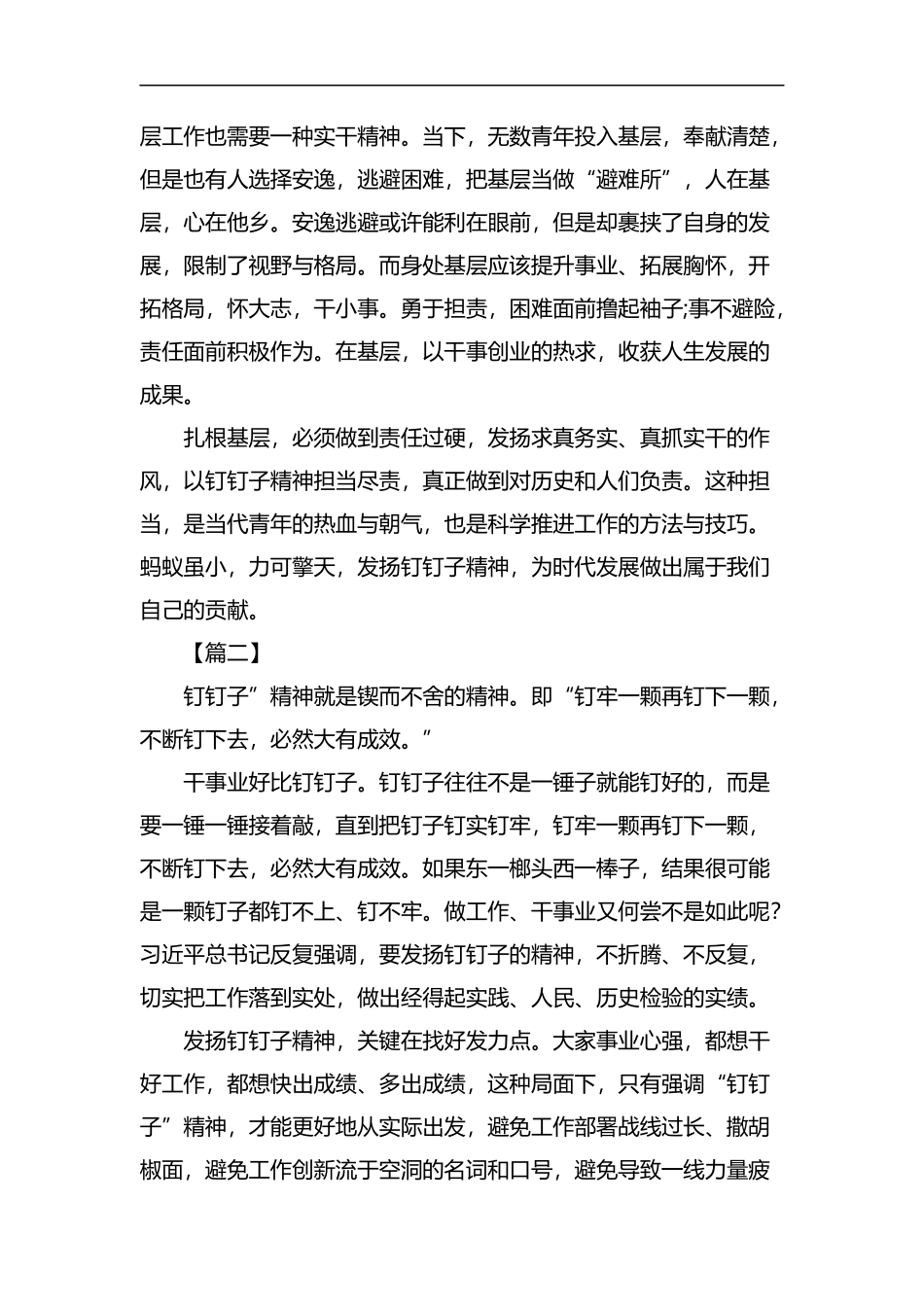 发扬钉钉子精神抓落实有感5篇汇编.docx_第2页