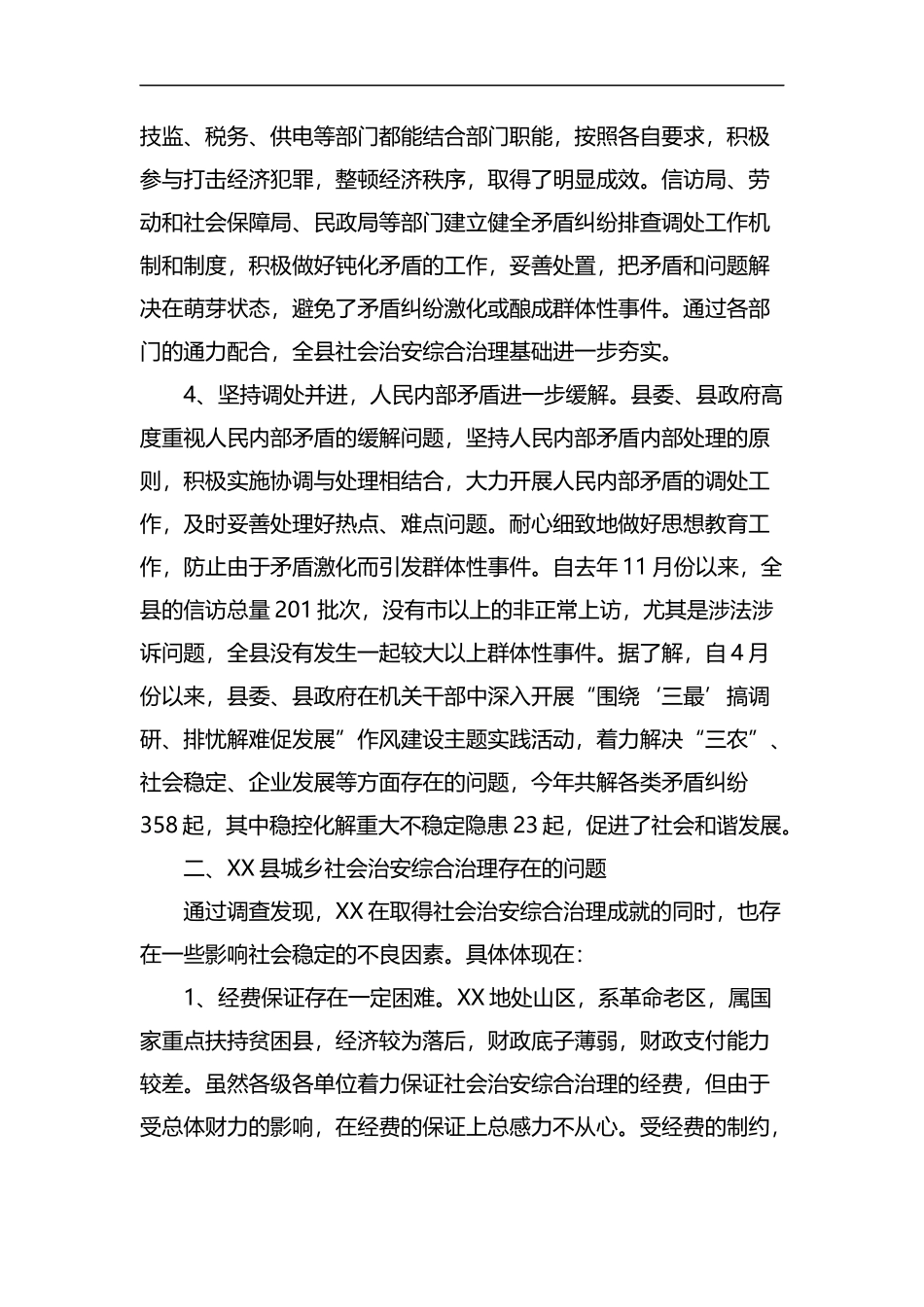 社会治安活动的调研报告5篇汇编.docx_第3页