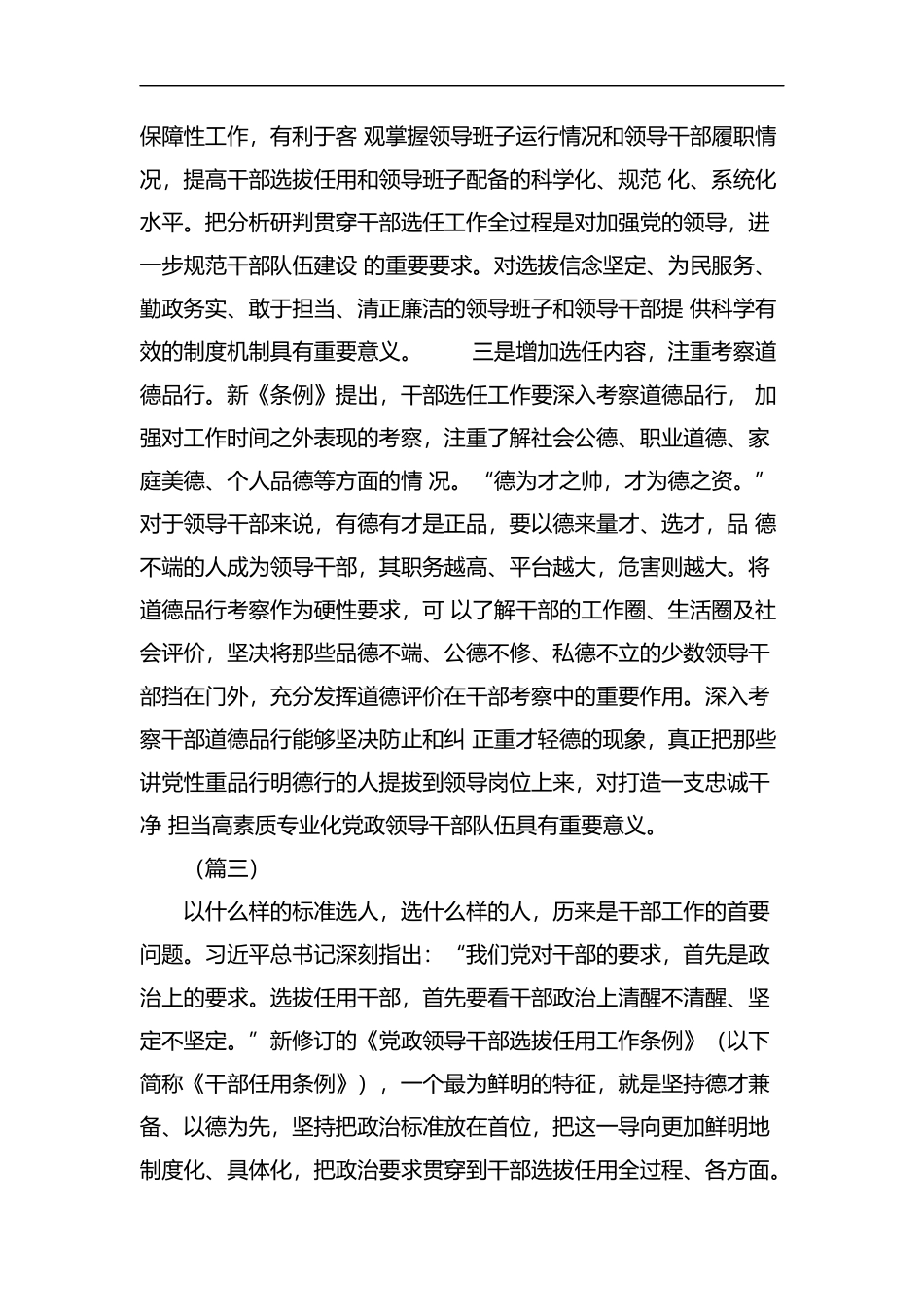 学习《党政领导干部选拔任用工作条例》心得体会5则汇编.docx_第3页
