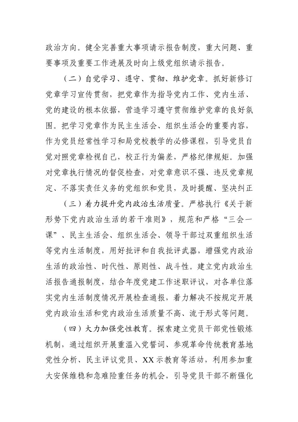 2019年局党建工作要点.docx_第2页