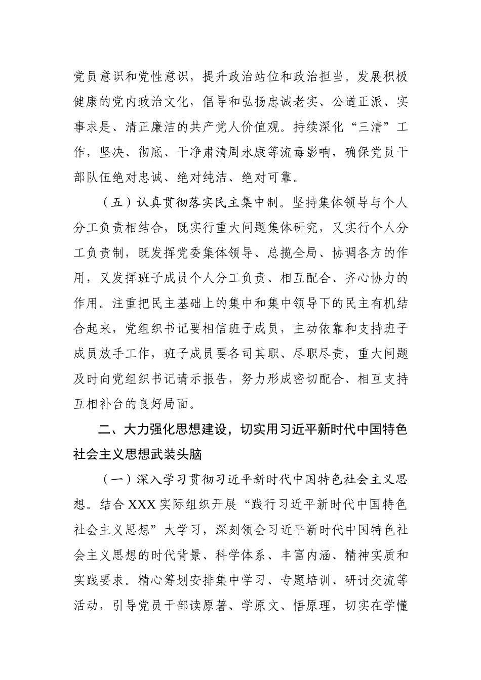 2019年局党建工作要点.docx_第3页