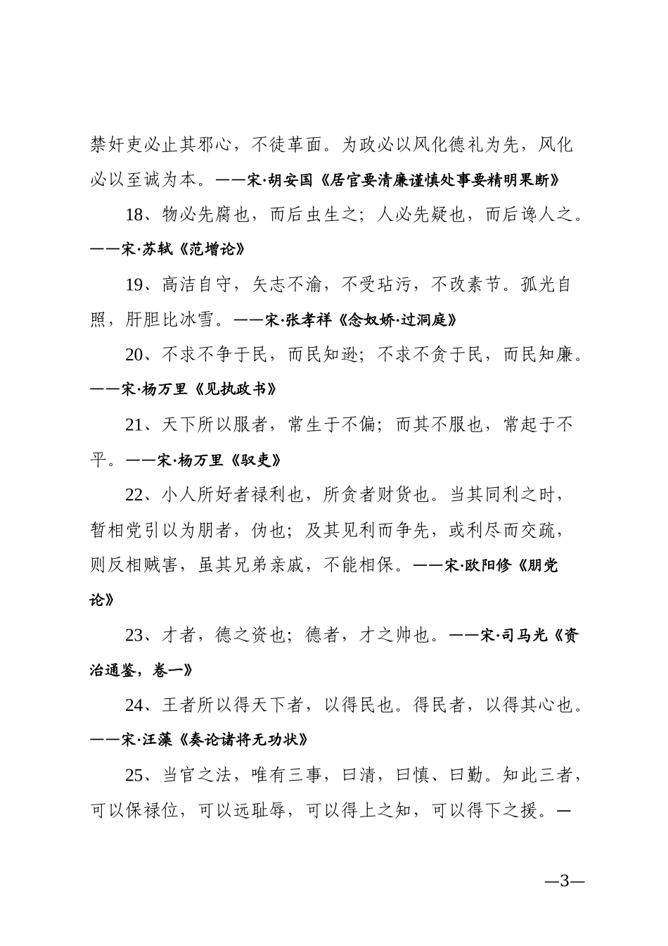 写材料能用到的格言警句100条--文章润色格言警句100条.docx_第3页