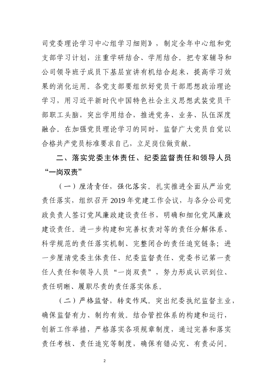 公司党委2019年党建工作要点.docx_第2页