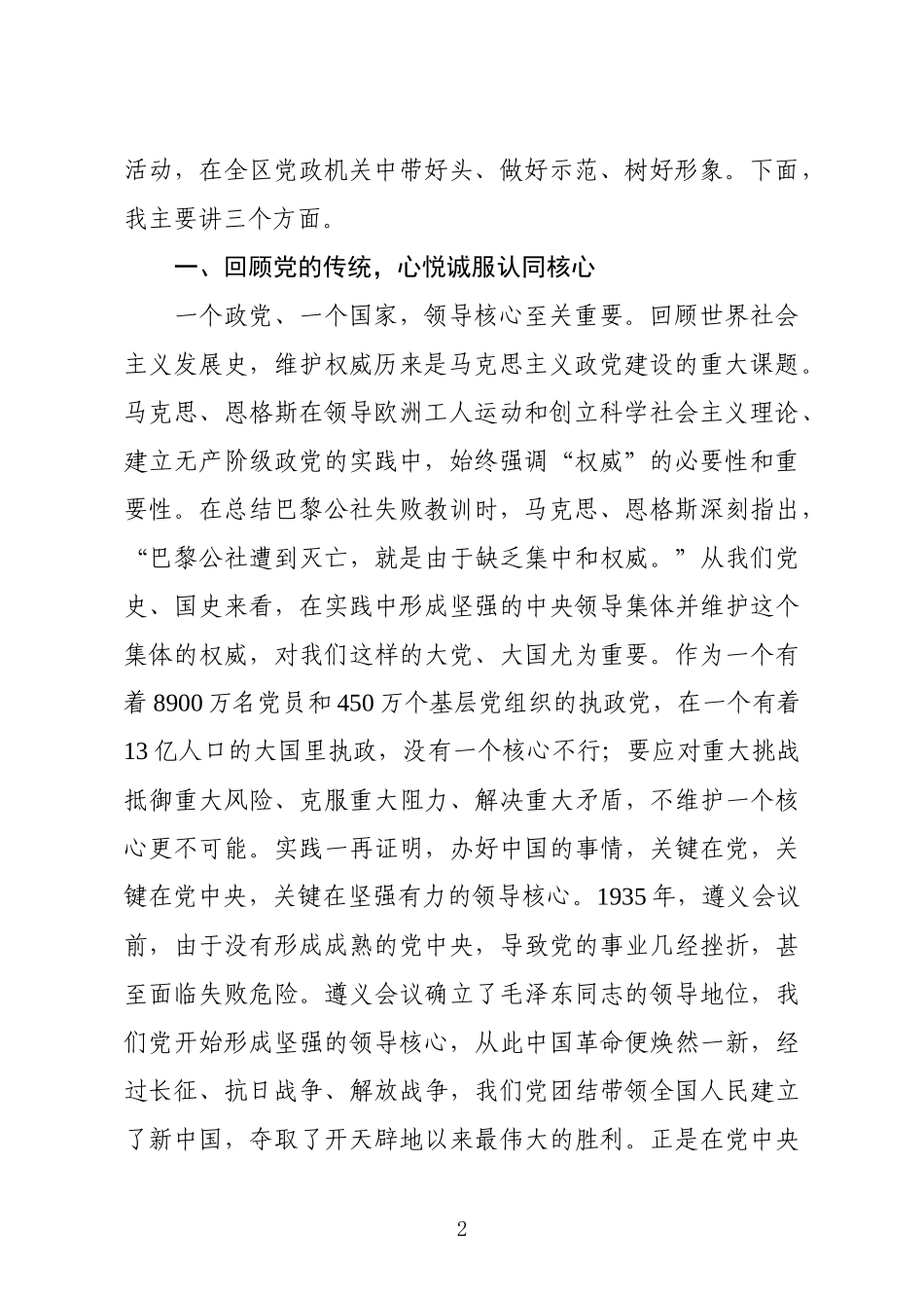 专题党课：践行“五个坚持” 全力做好“三服务工作”.docx_第2页