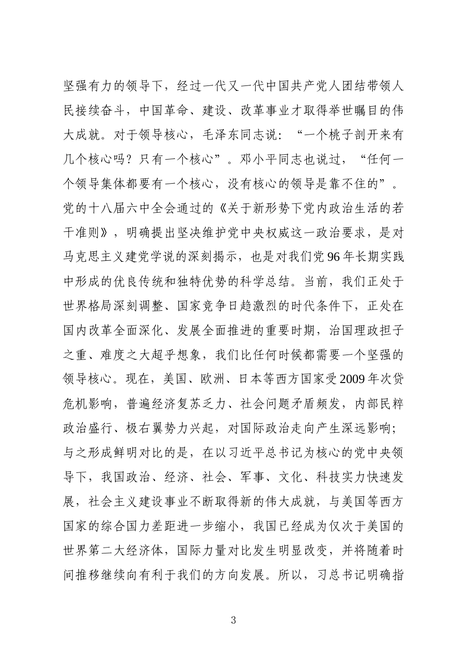 专题党课：践行“五个坚持” 全力做好“三服务工作”.docx_第3页
