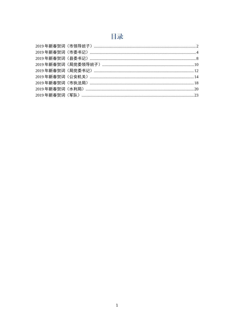 2019年新春贺词（9篇）.docx_第1页